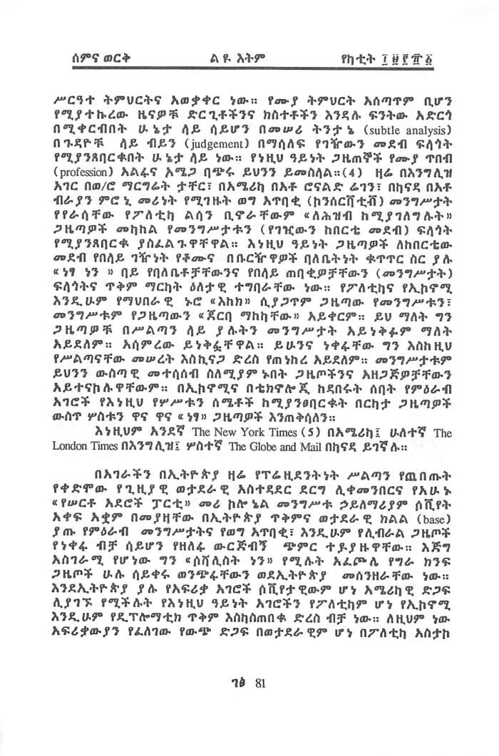 YeEthiopia Rehab &amp; YeMierab GazeToch - Qoricho Feyisa &amp; Friends_Page_09